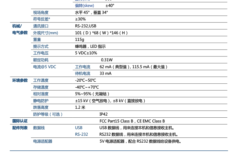 新大陸NLS-OY20-RF條碼掃描槍詳細參數(shù)