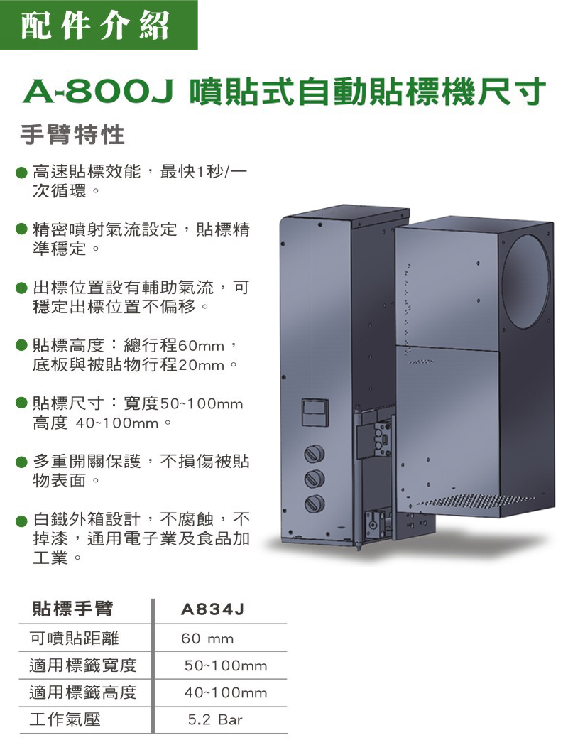 *自動小型不干膠平面貼標機