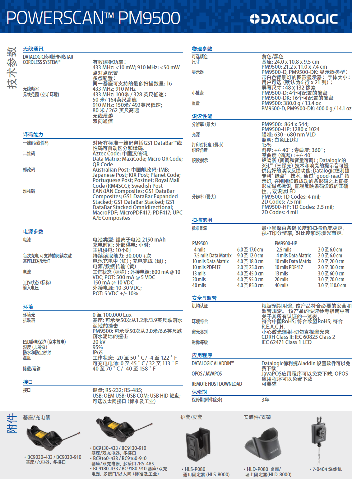 得利捷9500系列條碼掃描槍詳細(xì)參數(shù)
