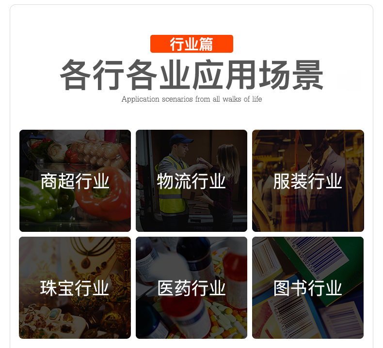 Zebra DS4208-HC 掃描槍?xiě)?yīng)用行業(yè)及場(chǎng)景