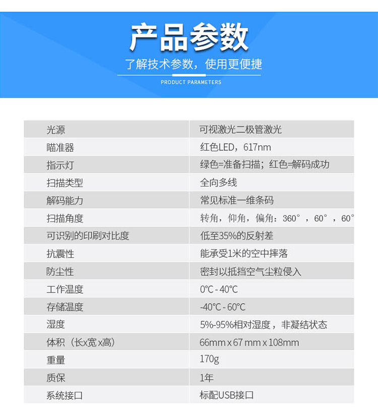 MS3580 激光掃描槍詳細(xì)參數(shù)