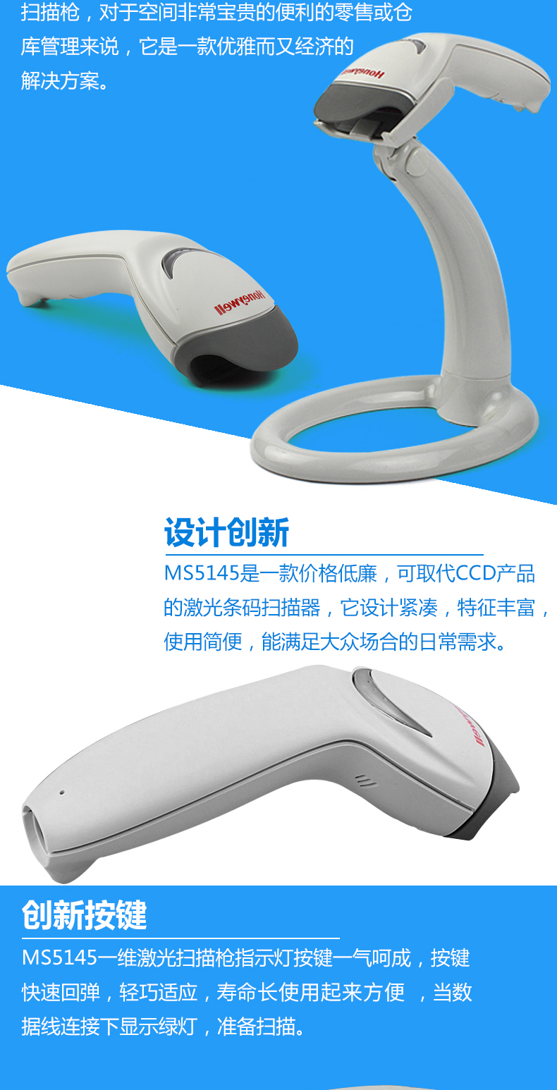 5145 條碼掃描槍采用了創(chuàng)新的設(shè)計(jì)，創(chuàng)新的按鍵