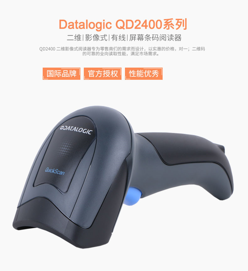 QD2430 條碼掃描槍簡(jiǎn)單描述