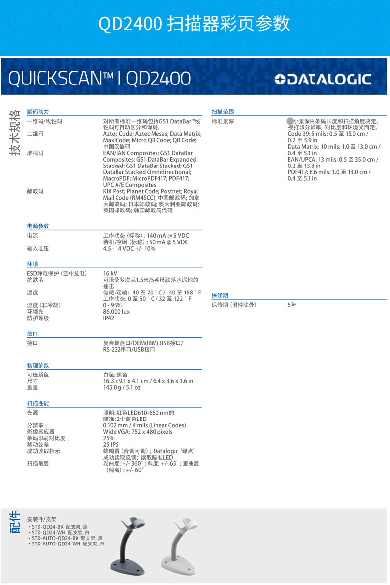 QD2430 條碼掃描槍詳細(xì)參數(shù)