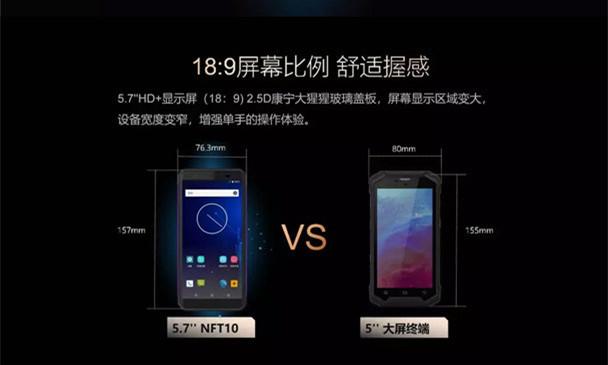 新大陸NFT10工業(yè)級(jí)pda數(shù)據(jù)采集器采用了16:9的屏幕比例