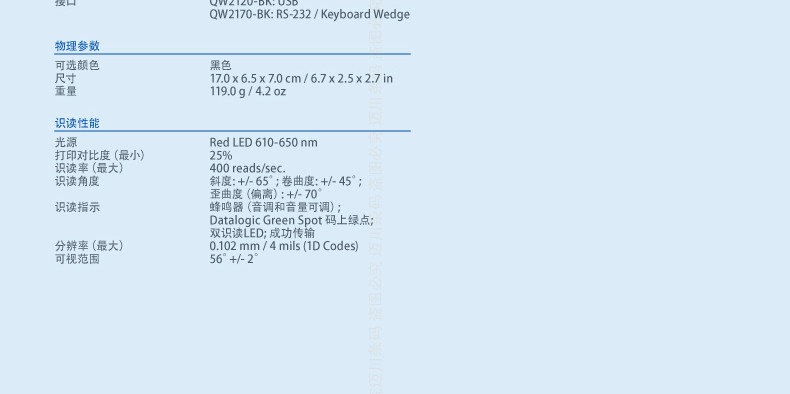 Datalogic QW2100 條碼掃描槍詳細參數(shù)