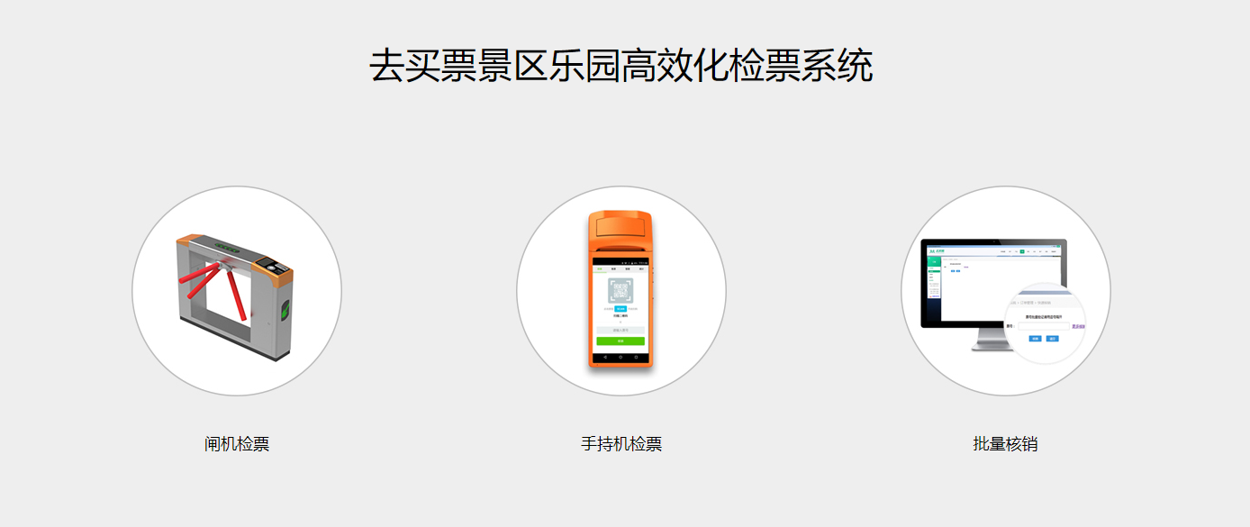 智慧景區(qū)硬件系統