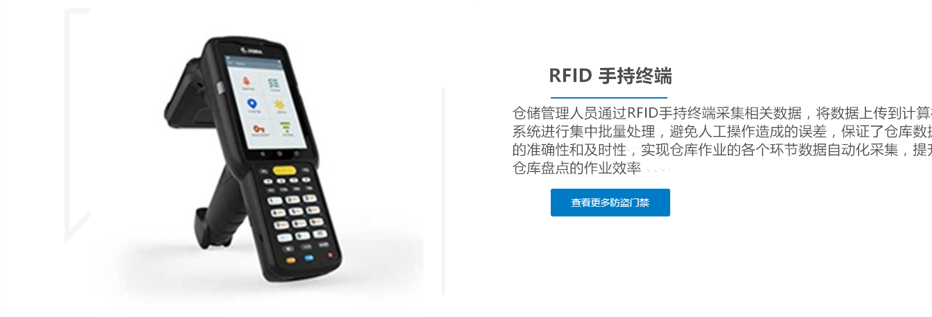 RFID進(jìn)銷(xiāo)存手持終端