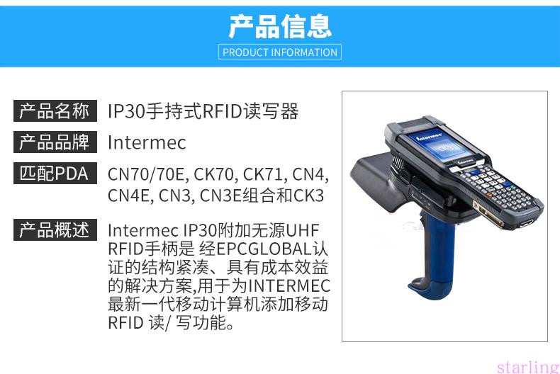 IP30 RFID手持終端簡(jiǎn)介