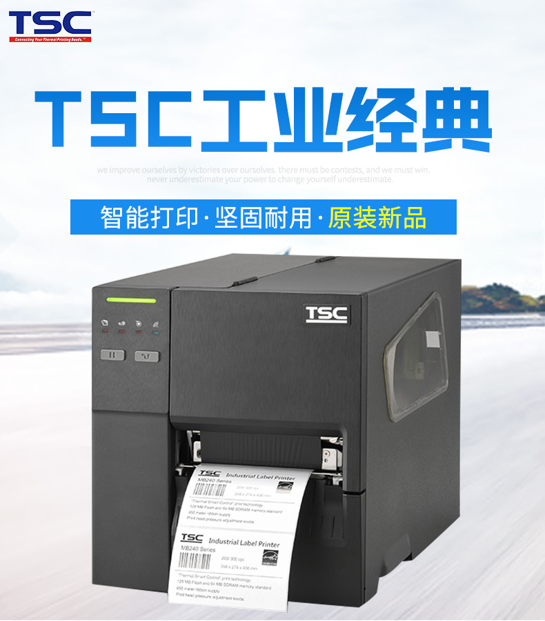 TSC MF2400/3400不干膠標(biāo)簽條碼打印簡介