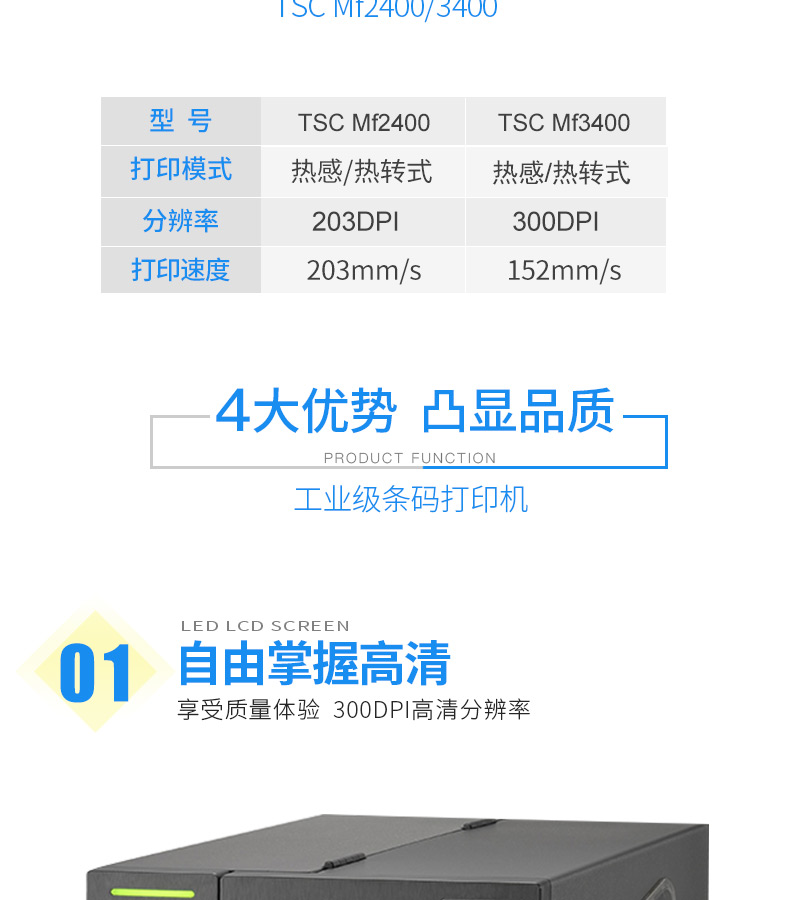 TSC MF2400/3400不干膠標(biāo)簽條碼打印基本參數(shù)