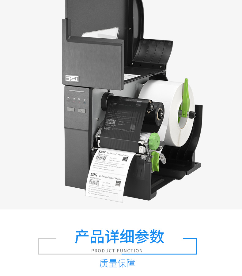 TSC MF2400/3400打印采用穩(wěn)定堅固的結(jié)果設(shè)計