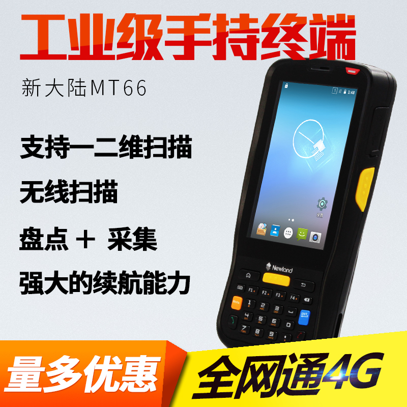 新大陸NLS-MT66便攜式數(shù)據采集器手持終端安卓pda