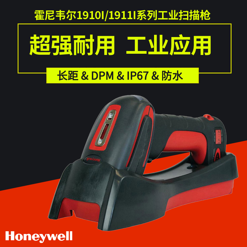 Honeywell Granit 1981i 工業(yè)級(jí)全景深無(wú)線二維掃描槍
