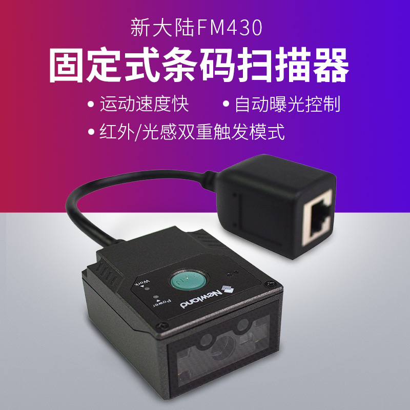 新大陸fm430應(yīng)用于Canon佳能倉儲(chǔ)生產(chǎn)AGV運(yùn)輸