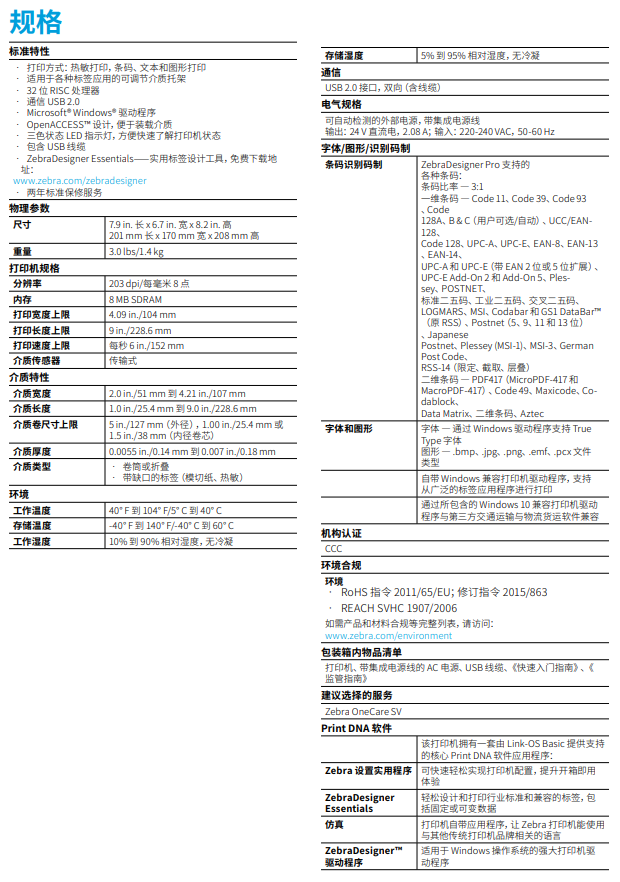 zebra斑馬ZP888詳細(xì)參數(shù)圖